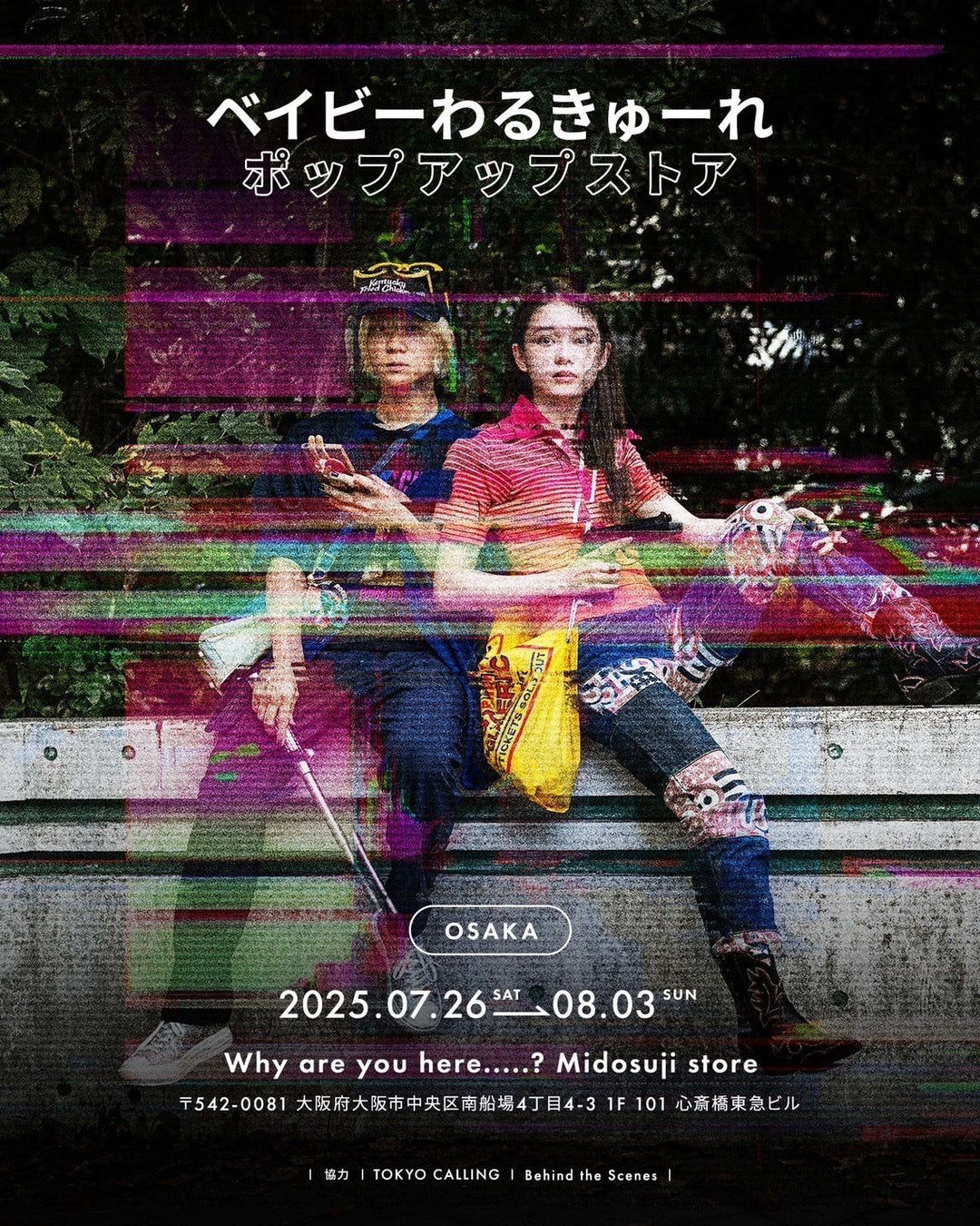 ”ベイビーわるきゅーれ” POP UP STORE