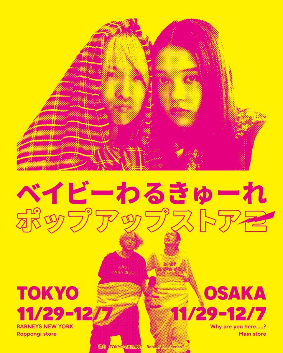 ”ベイビーわるきゅーれ” POP UP STORE ２